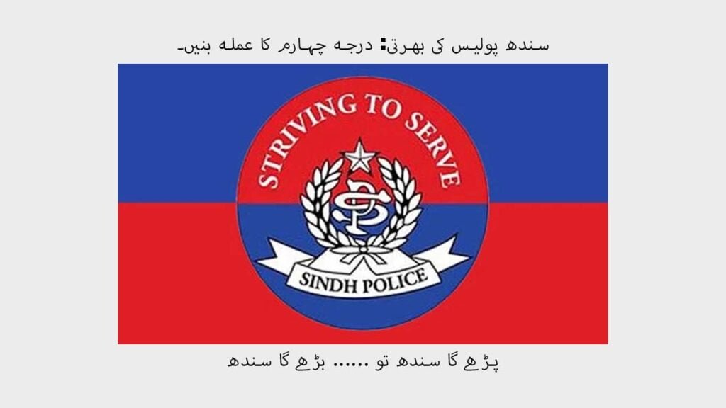 Sindh Police Hiring Become a Class IV Staff 1